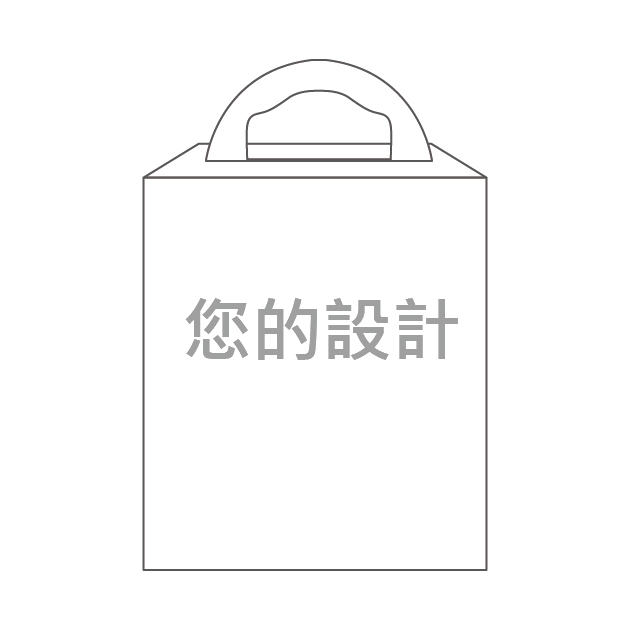 您的設計