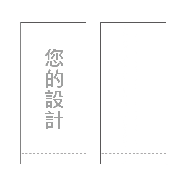 您的設計