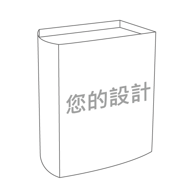 您的設計