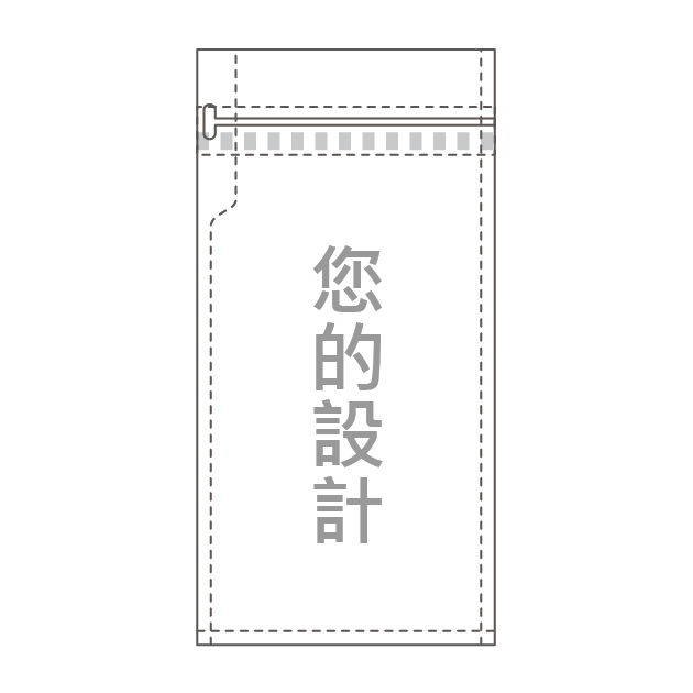 您的設計